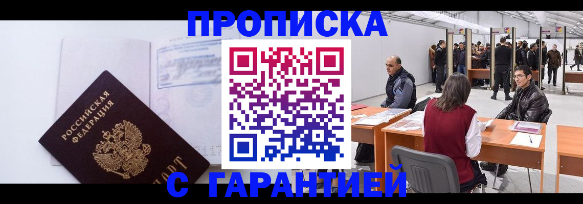 временная регистрация недорого в Североморске